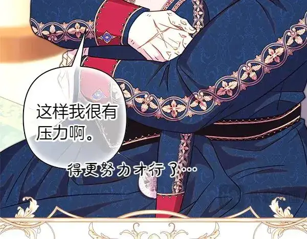 漫画《反正是欧风小甜漫》第120话 完美的生日第184张图
