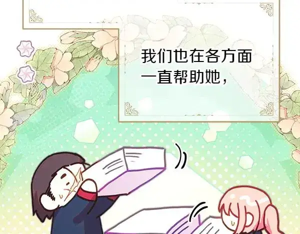 漫画《反正是欧风小甜漫》第120话 完美的生日第186张图
