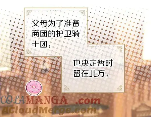 漫画《反正是欧风小甜漫》第120话 完美的生日第189张图