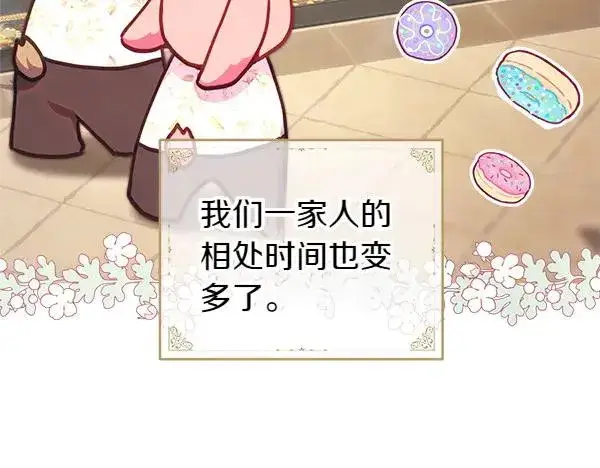 漫画《反正是欧风小甜漫》第120话 完美的生日第191张图