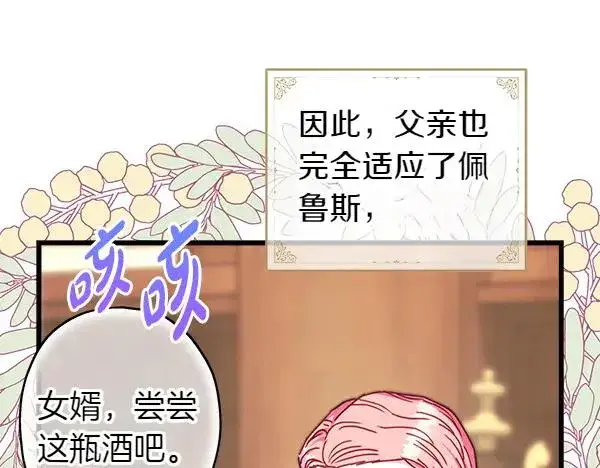 漫画《反正是欧风小甜漫》第120话 完美的生日第192张图