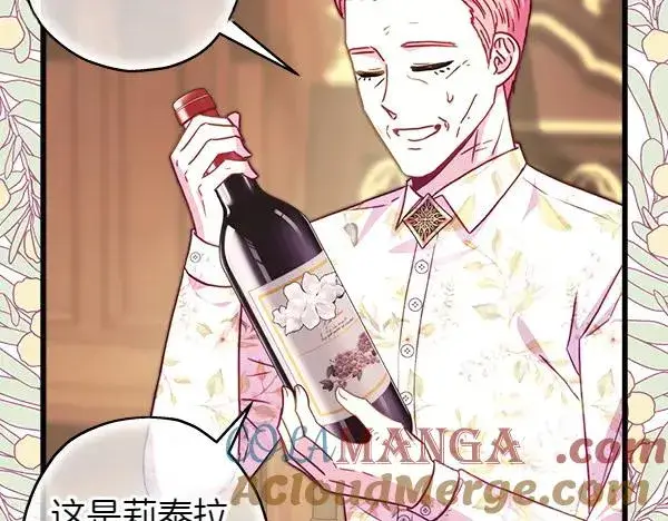漫画《反正是欧风小甜漫》第120话 完美的生日第193张图