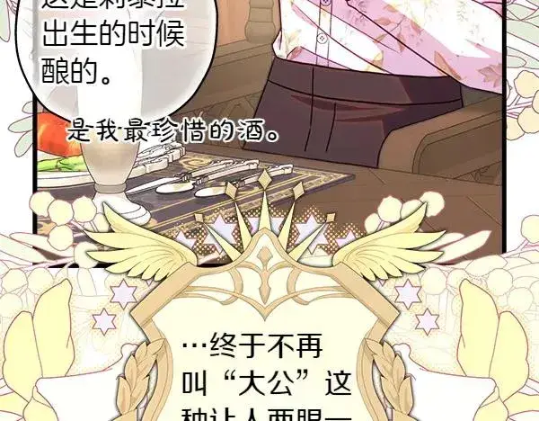 漫画《反正是欧风小甜漫》第120话 完美的生日第194张图