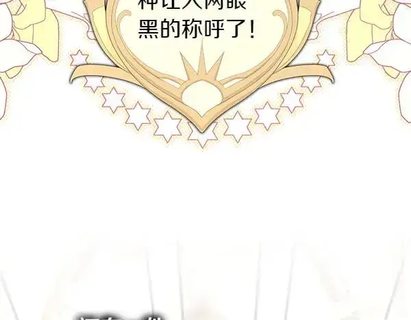 漫画《反正是欧风小甜漫》第120话 完美的生日第195张图