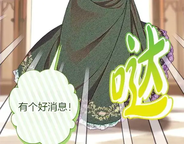 漫画《反正是欧风小甜漫》第120话 完美的生日第198张图