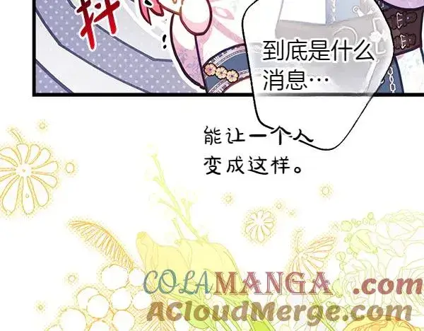 漫画《反正是欧风小甜漫》第120话 完美的生日第201张图