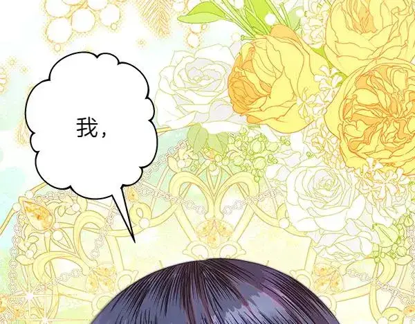 漫画《反正是欧风小甜漫》第120话 完美的生日第202张图