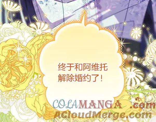 漫画《反正是欧风小甜漫》第120话 完美的生日第205张图