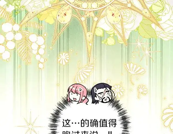 漫画《反正是欧风小甜漫》第120话 完美的生日第206张图