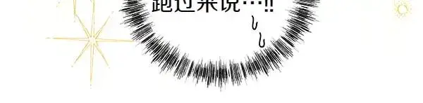 漫画《反正是欧风小甜漫》第120话 完美的生日第207张图