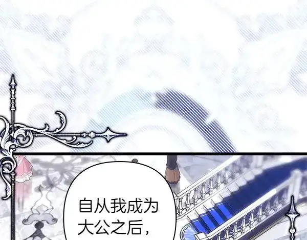 漫画《反正是欧风小甜漫》第120话 完美的生日第31张图