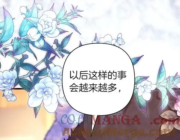 漫画《反正是欧风小甜漫》第120话 完美的生日第33张图