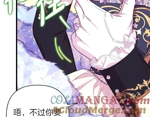 漫画《反正是欧风小甜漫》第120话 完美的生日第37张图