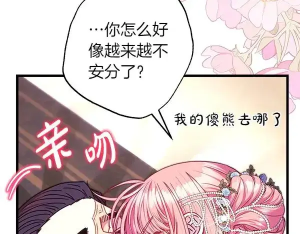 漫画《反正是欧风小甜漫》第120话 完美的生日第44张图