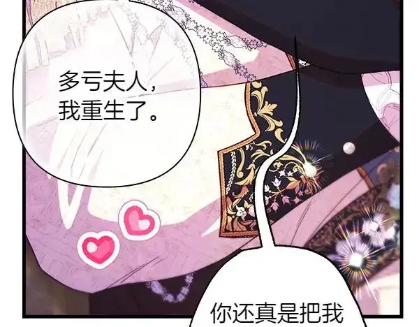 漫画《反正是欧风小甜漫》第120话 完美的生日第46张图