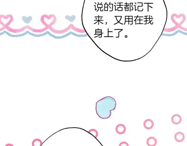 漫画《反正是欧风小甜漫》第120话 完美的生日第47张图