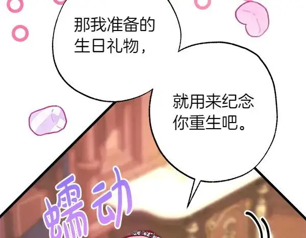 漫画《反正是欧风小甜漫》第120话 完美的生日第48张图