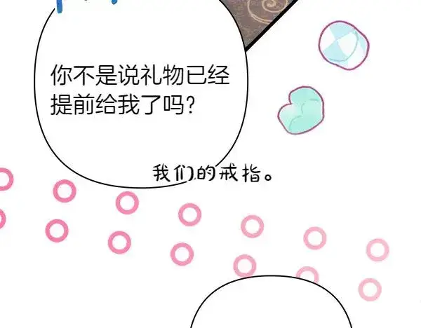 漫画《反正是欧风小甜漫》第120话 完美的生日第50张图