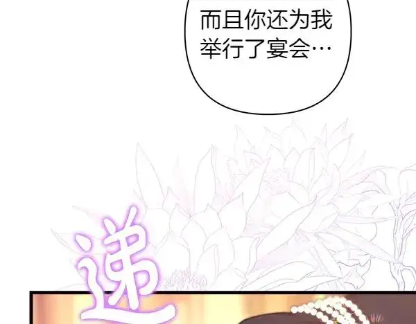 漫画《反正是欧风小甜漫》第120话 完美的生日第51张图