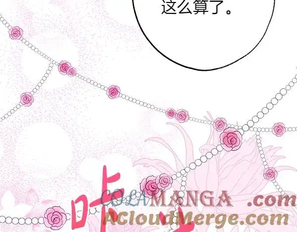 漫画《反正是欧风小甜漫》第120话 完美的生日第53张图
