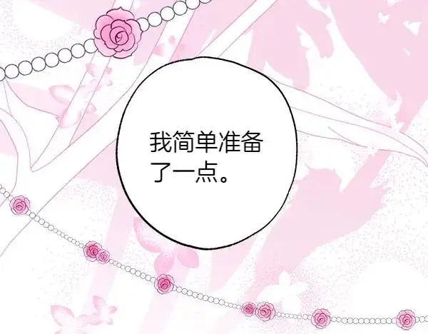 漫画《反正是欧风小甜漫》第120话 完美的生日第56张图
