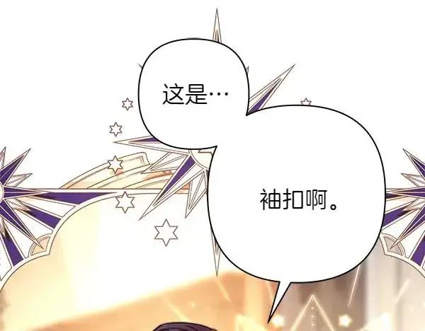 漫画《反正是欧风小甜漫》第120话 完美的生日第58张图
