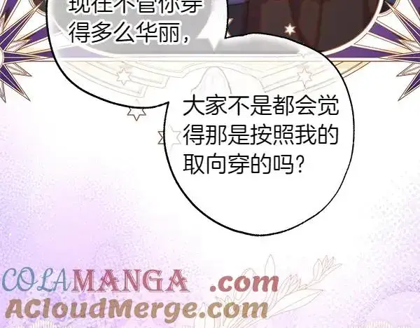 漫画《反正是欧风小甜漫》第120话 完美的生日第61张图