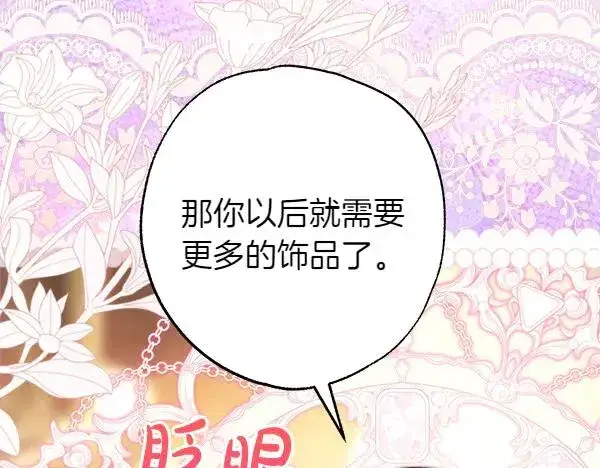 漫画《反正是欧风小甜漫》第120话 完美的生日第62张图