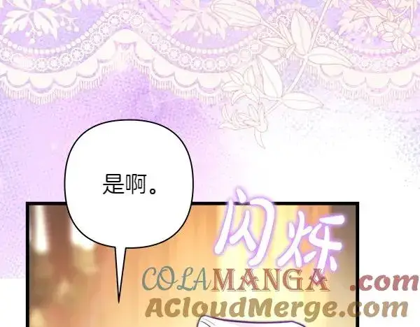 漫画《反正是欧风小甜漫》第120话 完美的生日第65张图
