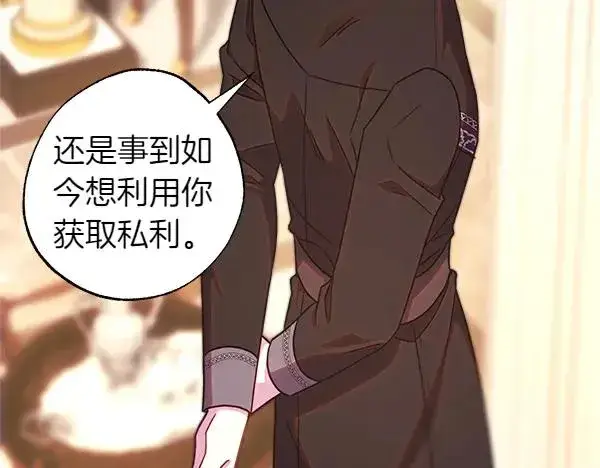 漫画《反正是欧风小甜漫》第120话 完美的生日第7张图