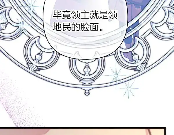 漫画《反正是欧风小甜漫》第120话 完美的生日第70张图