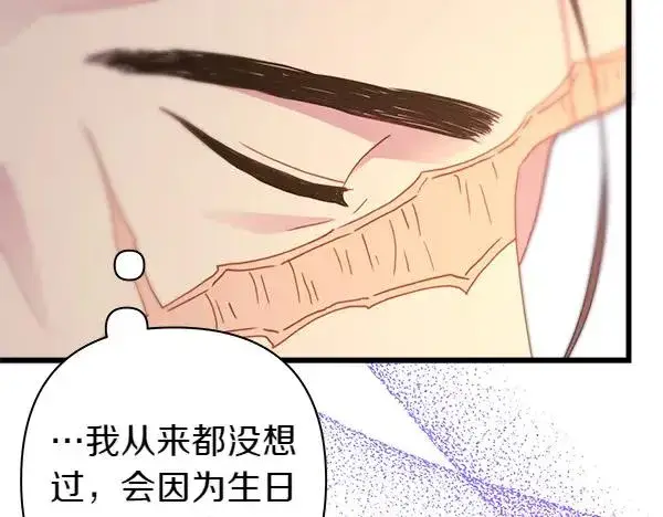 漫画《反正是欧风小甜漫》第120话 完美的生日第71张图