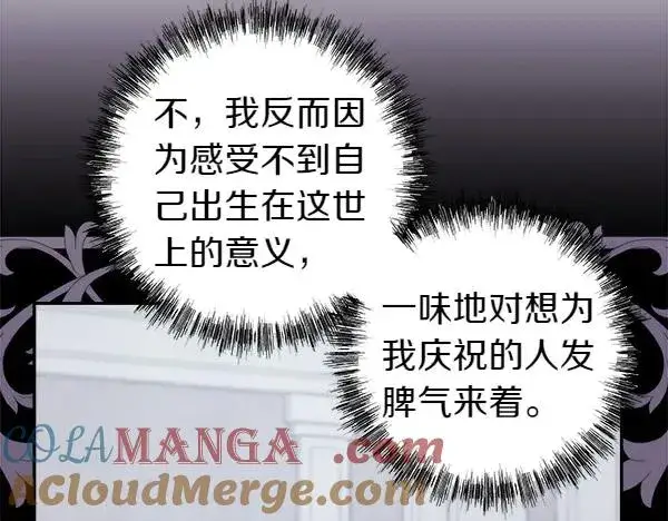 漫画《反正是欧风小甜漫》第120话 完美的生日第73张图