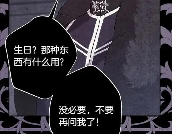 漫画《反正是欧风小甜漫》第120话 完美的生日第75张图
