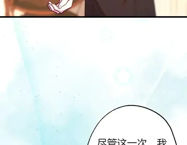 漫画《反正是欧风小甜漫》第120话 完美的生日第8张图