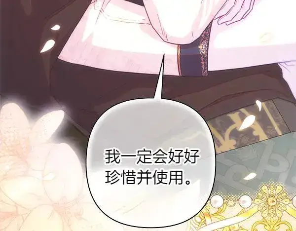 漫画《反正是欧风小甜漫》第120话 完美的生日第98张图