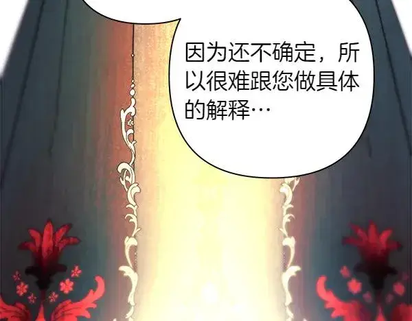 漫画《反正是欧风小甜漫》第123话 等很久了第108张图