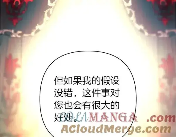 漫画《反正是欧风小甜漫》第123话 等很久了第109张图