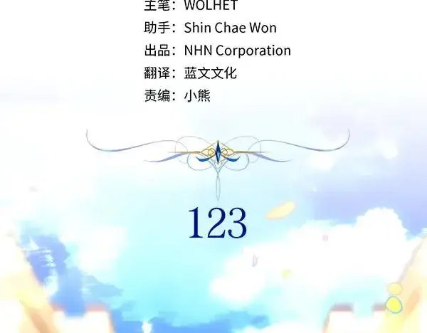 漫画《反正是欧风小甜漫》第123话 等很久了第127张图