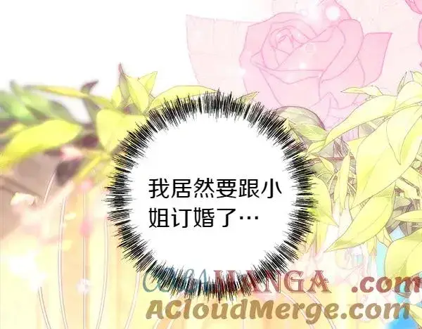 漫画《反正是欧风小甜漫》第123话 等很久了第137张图