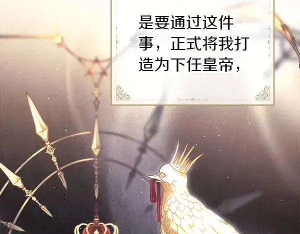 漫画《反正是欧风小甜漫》第123话 等很久了第142张图