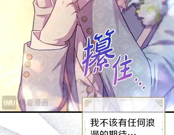 漫画《反正是欧风小甜漫》第123话 等很久了第147张图