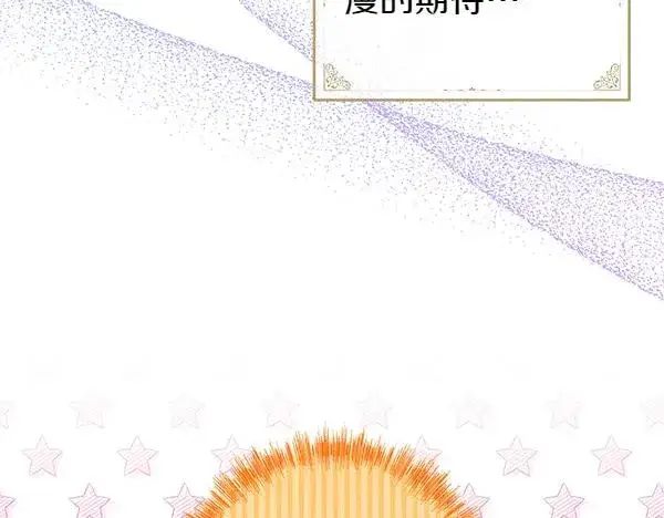 漫画《反正是欧风小甜漫》第123话 等很久了第148张图