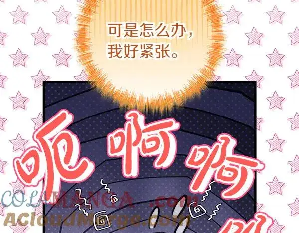 漫画《反正是欧风小甜漫》第123话 等很久了第149张图