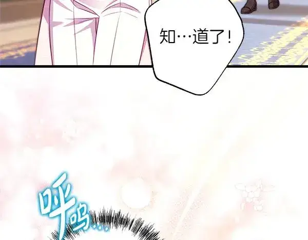 漫画《反正是欧风小甜漫》第123话 等很久了第154张图