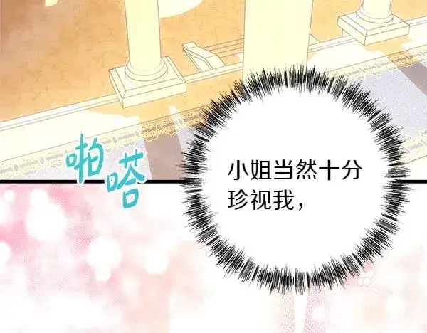 漫画《反正是欧风小甜漫》第123话 等很久了第156张图
