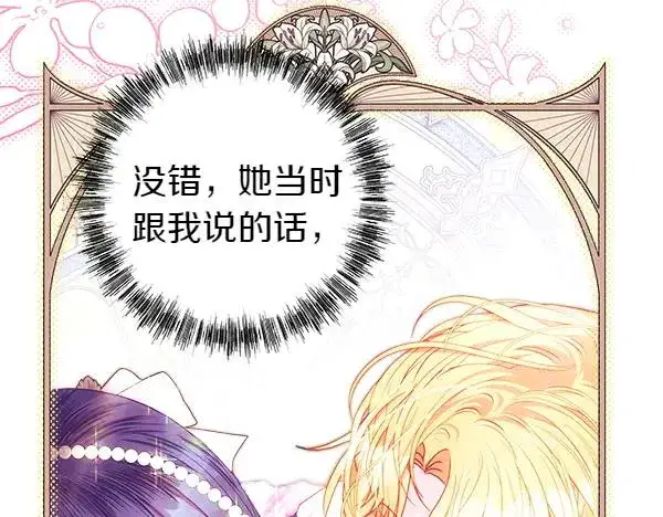 漫画《反正是欧风小甜漫》第123话 等很久了第159张图