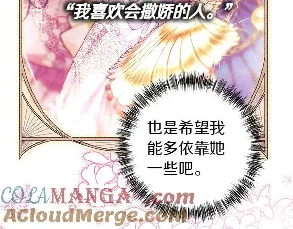 漫画《反正是欧风小甜漫》第123话 等很久了第161张图