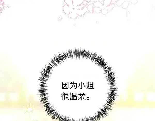 漫画《反正是欧风小甜漫》第123话 等很久了第162张图