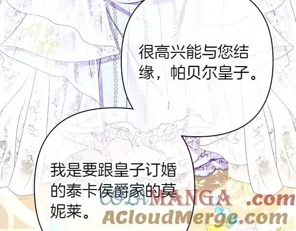 漫画《反正是欧风小甜漫》第123话 等很久了第165张图